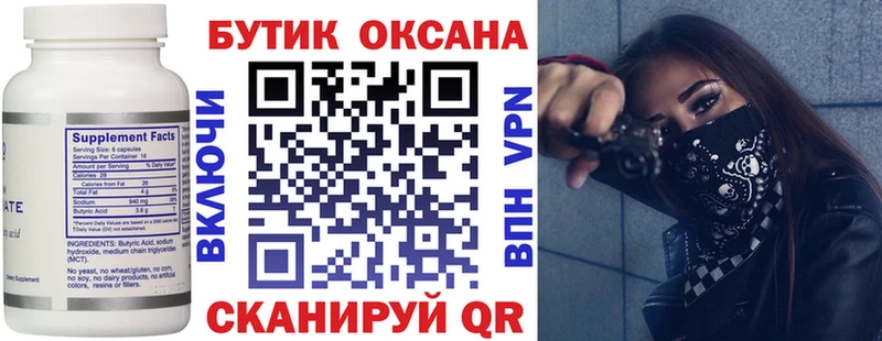 где найти наркотики  Сасово  БУТИРАТ вода 